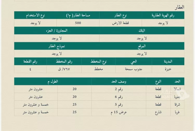 أرض للبيع في شارع أبي القاسم الحسيني, حي الريان, مدينة عنيزة, منطقة القصيم صورة 2