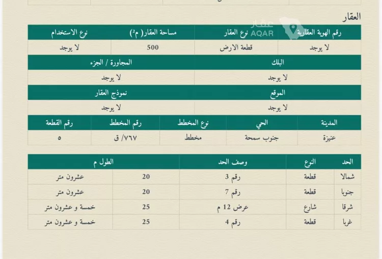 أرض للبيع في شارع أبي القاسم الحسيني, حي الريان, مدينة عنيزة, منطقة القصيم صورة 4