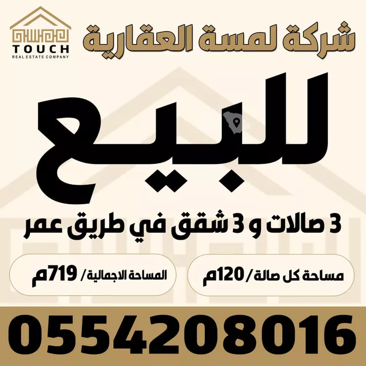 مجمع للبيع في شارع عمر بن الخطاب, حي المعالي, مدينة عنيزة, منطقة القصيم