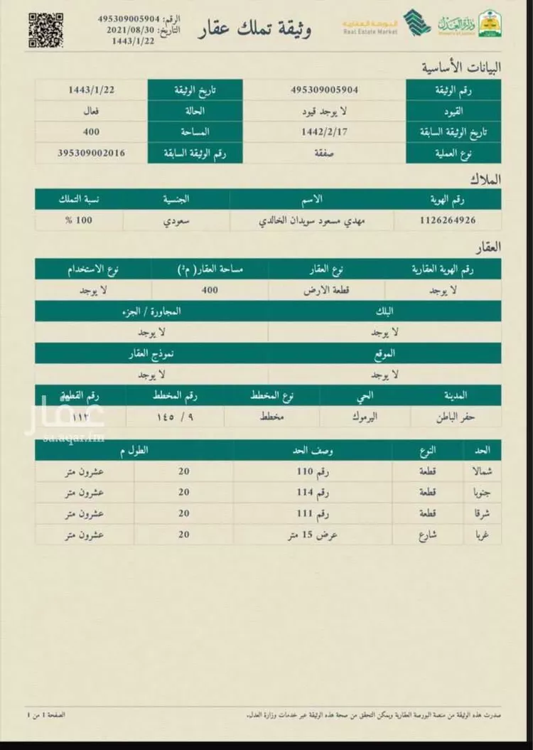 أرض للبيع في شارع القيصومه 2 ، القيصومة ، حفر الباطن