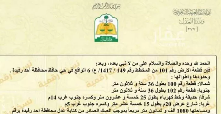 أرض للبيع في شارع شارع 20, حي المنتزة, مدينة احد رفيده, منطقة عسير