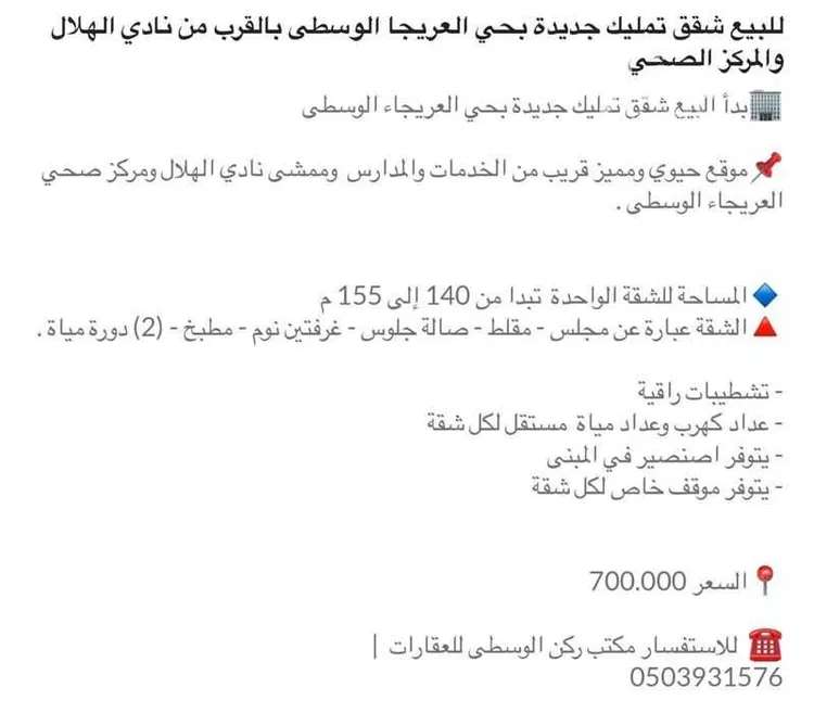 شقة للبيع في شارع سكينة بنت الحسين, حي العريجاء الأوسط, مدينة الرياض, منطقة الرياض صورة 2