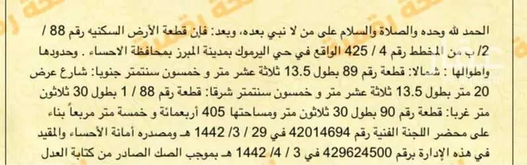 Villa for Sale in Al Hofuf Arrajihi Subdivision صورة 2