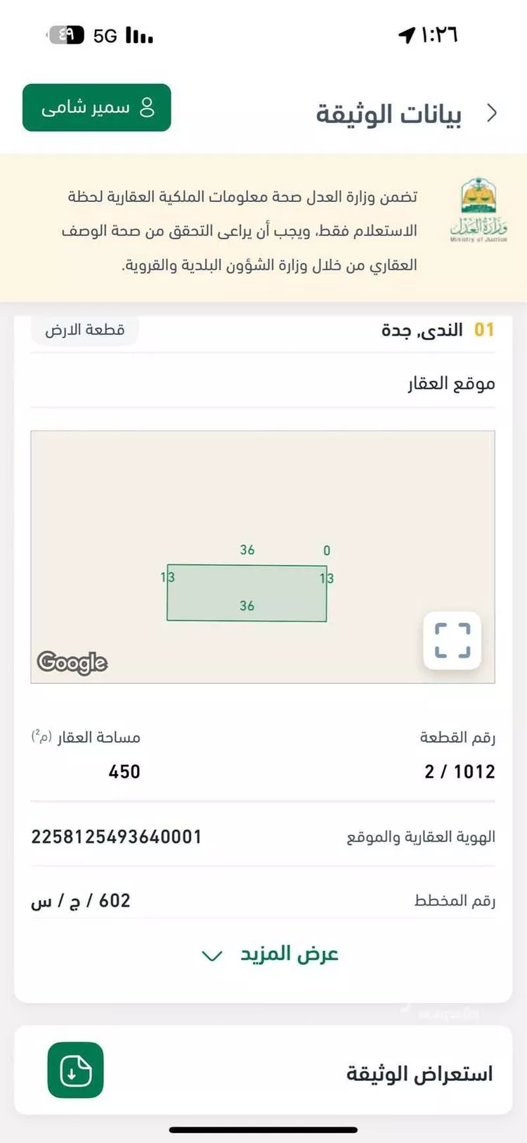 أرض للبيع في شارع يحيى بن إدريس ، حي طيبة ، جدة ، جدة