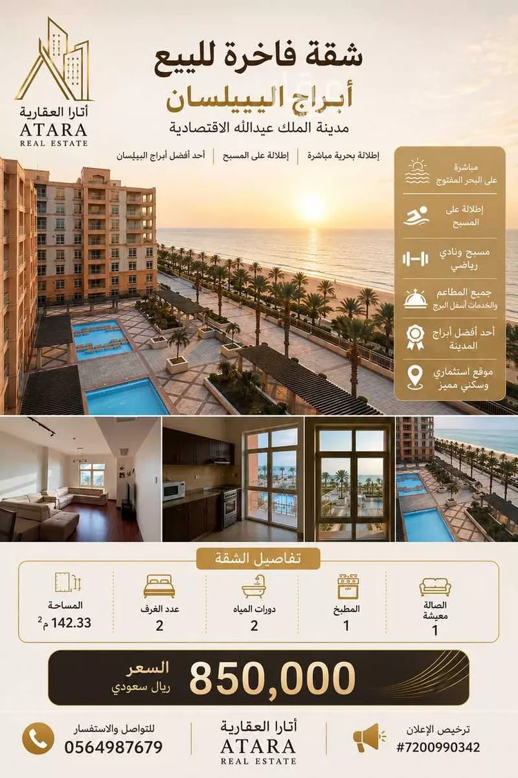 Apartment for Sale in King Abdullah Economic City Bay La Sun