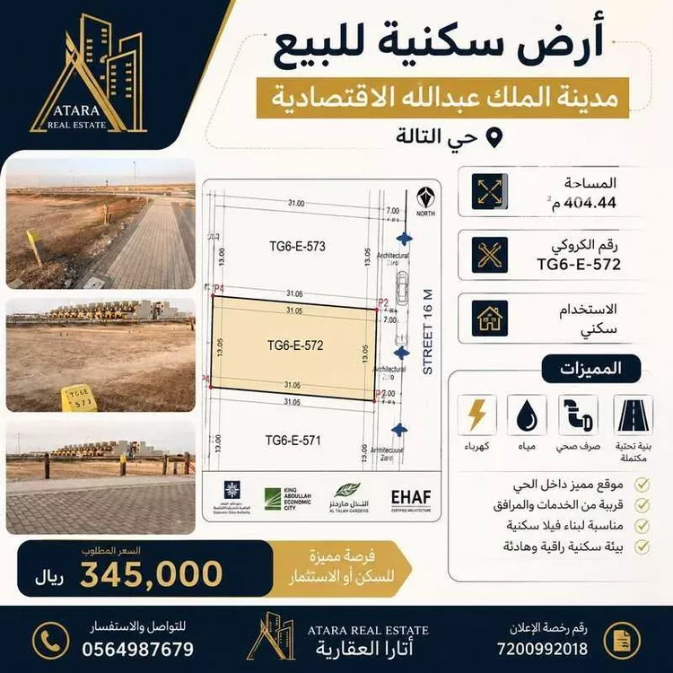 Land for Sale in King Abdullah Economic City ِAl Murooj