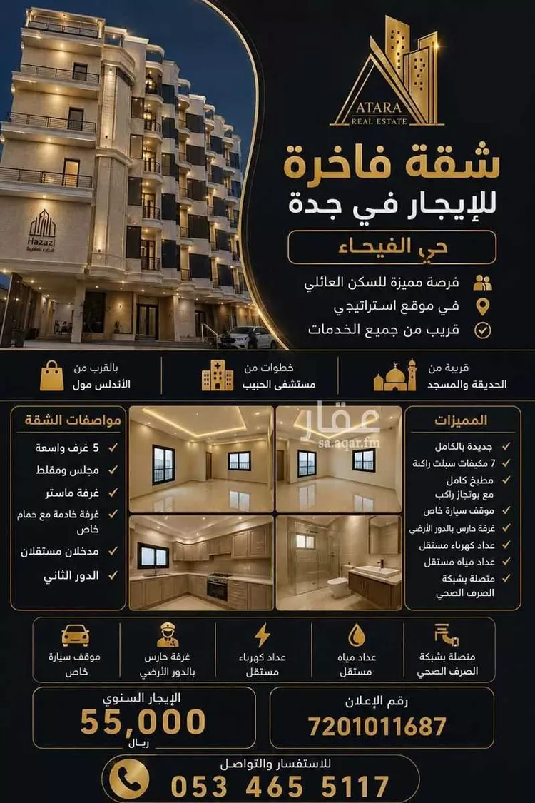 شقة للإيجار في شارع حله منصور, حي الفيحاء, مدينة جدة, منطقة مكة المكرمة 1 صورة