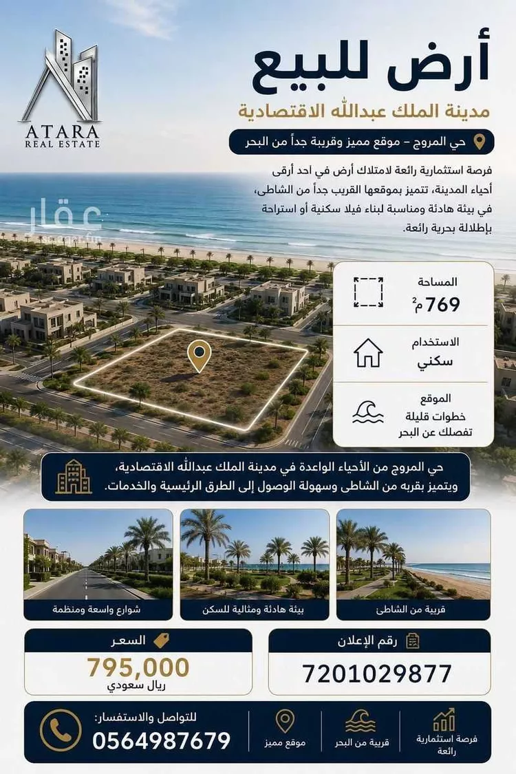 أرض للبيع في شارع السرور, حي الملك عبدالله الاقتصادية, مدينة الملك عبدالله الاقتصادية, منطقة مكة المكرمة
