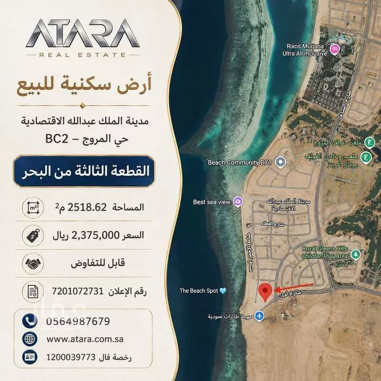 أرض للبيع في شارع ساحة الإبتهاج, حي الملك عبدالله الاقتصادية, مدينة الملك عبدالله الاقتصادية, منطقة مكة المكرمة