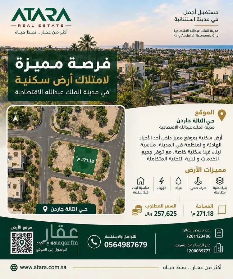 Land for Sale in King Abdullah Economic City ِAl Murooj