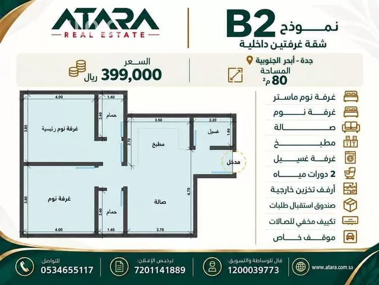 Apartment for Sale in Jeddah Obhur Al Janoubiah