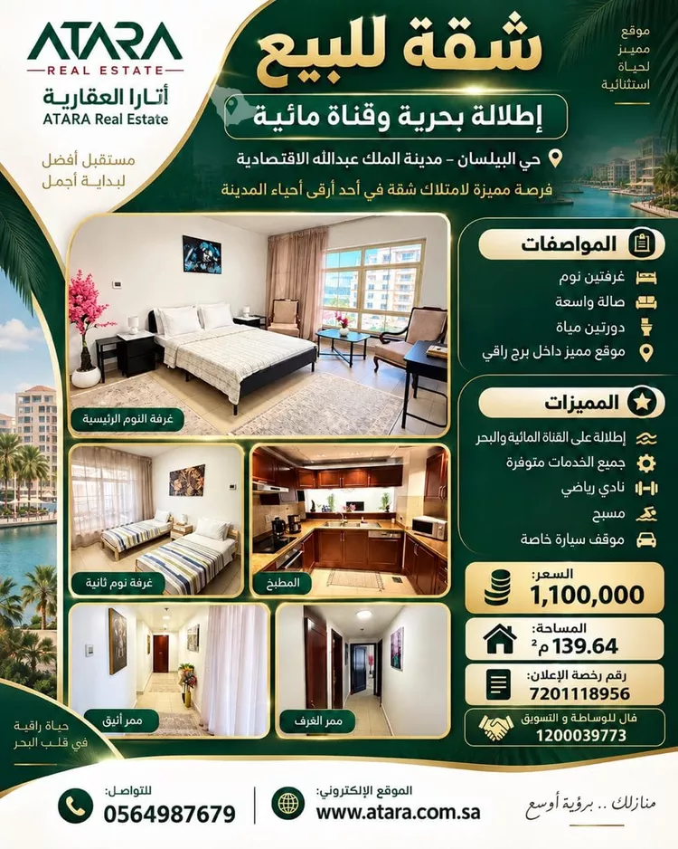 شقة للبيع في شارع ناردين, حي الملك عبدالله الاقتصادية, مدينة الملك عبدالله الاقتصادية, منطقة مكة المكرمة