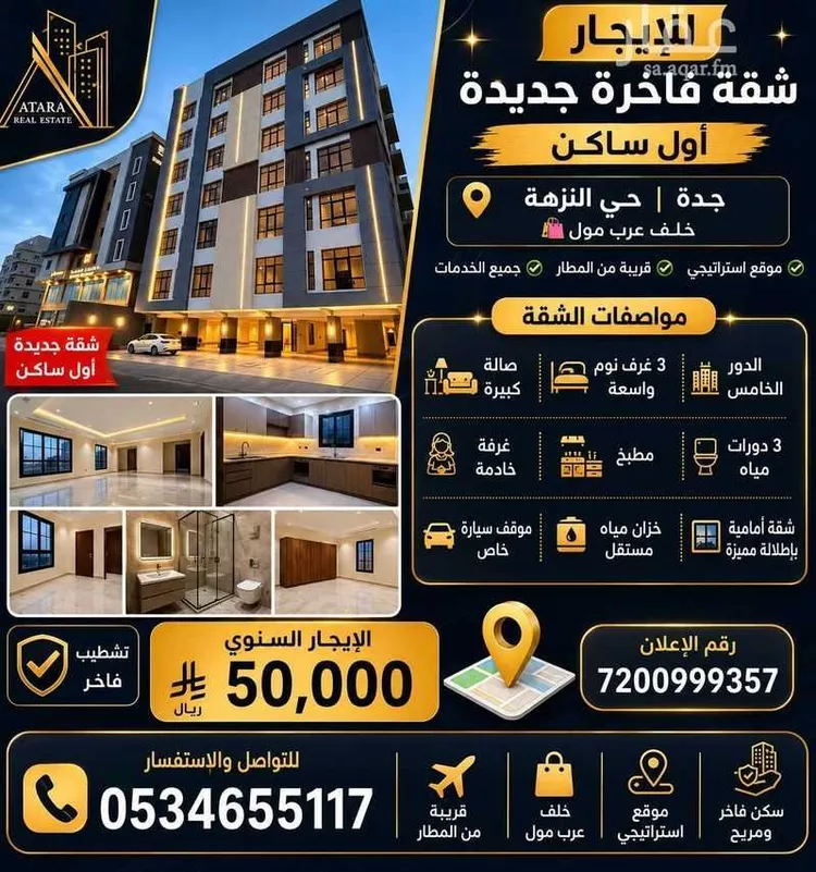 شقة للإيجار في شارع فؤاد شاكر, حي النزهة, مدينة جدة, منطقة مكة المكرمة