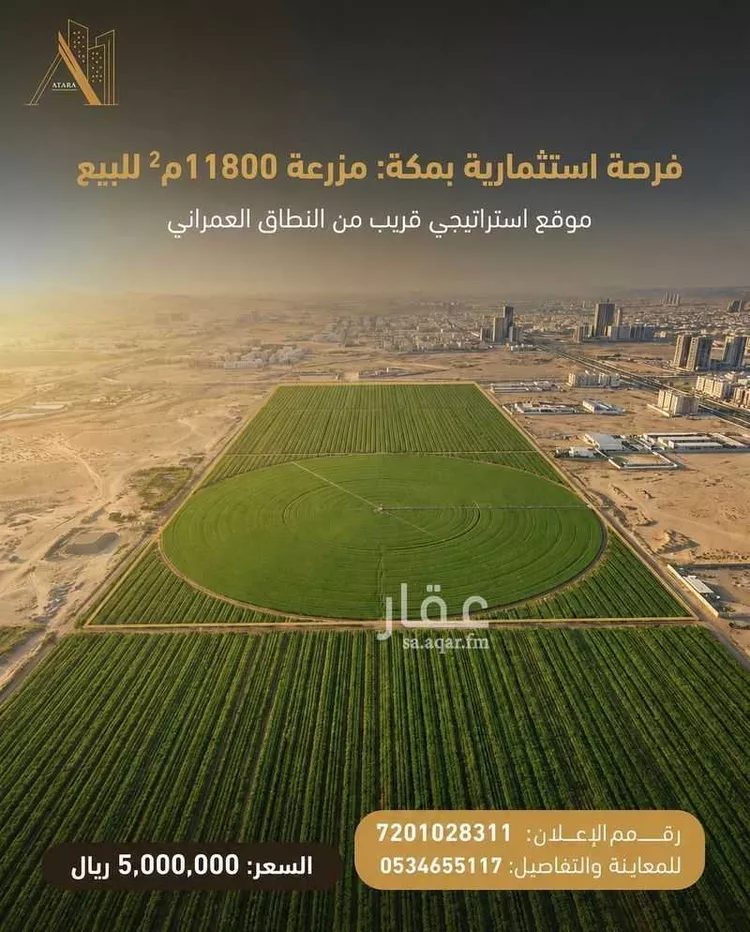 Farm for Sale in Mecca Al Umrah Al Jadidah