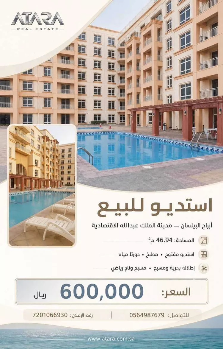 Studio for sale in King Abdullah Economic City Bay La Sun