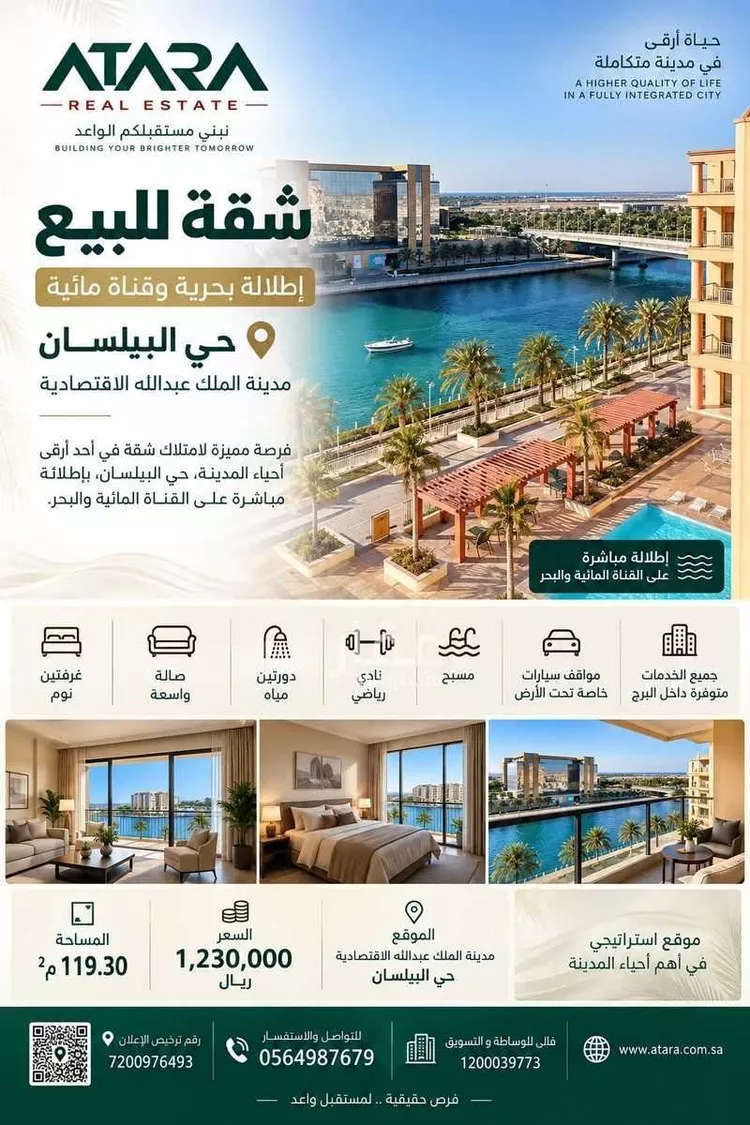 Apartment for Sale in King Abdullah Economic City Bay La Sun
