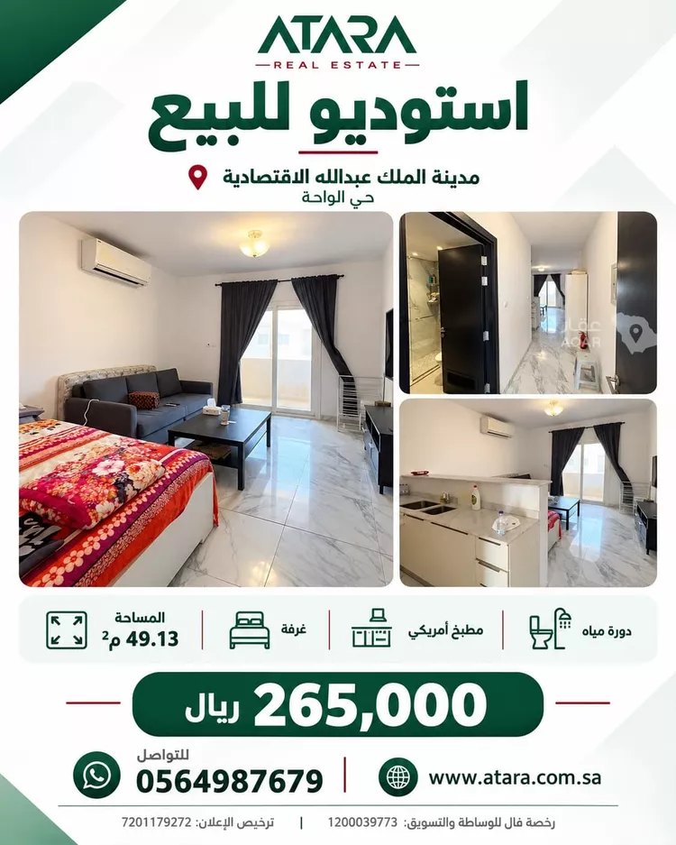 Studio for sale in King Abdullah Economic City ِAl Murooj