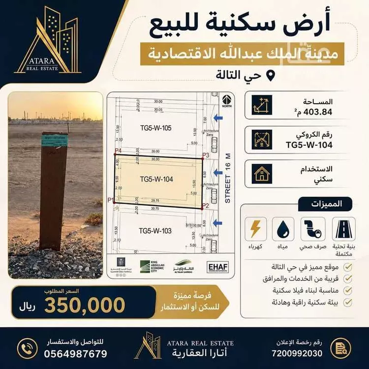 Land for Sale in King Abdullah Economic City ِAl Murooj