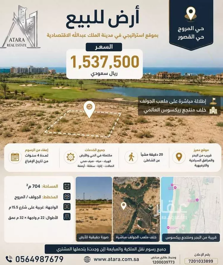 أرض للبيع في شارع المُبهِر, حي الملك عبدالله الاقتصادية, مدينة الملك عبدالله الاقتصادية, منطقة مكة المكرمة
