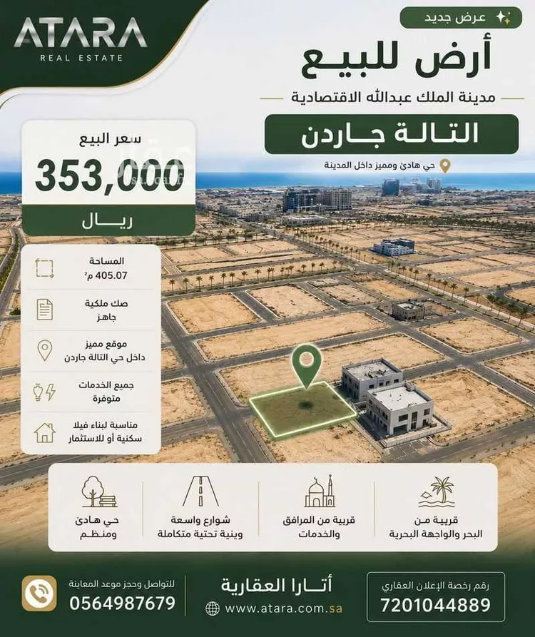 Land for Sale in King Abdullah Economic City ِAl Murooj