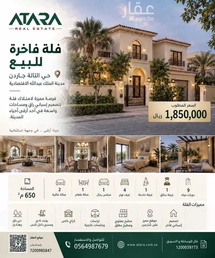 فيلا للبيع في شارع الجلنار, حي الملك عبدالله الاقتصادية, مدينة مدينة الملك عبدالله الاقتصادية, منطقة مكة المكرمة