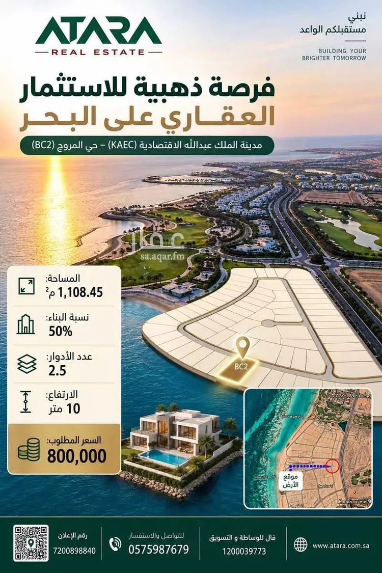 Land for Sale in King Abdullah Economic City ِAl Murooj