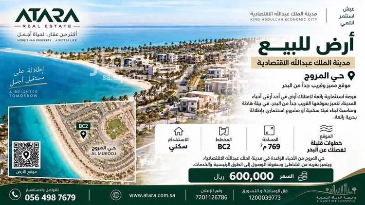 أرض للبيع في شارع السرور, حي الملك عبدالله الاقتصادية, مدينة الملك عبدالله الاقتصادية, منطقة مكة المكرمة
