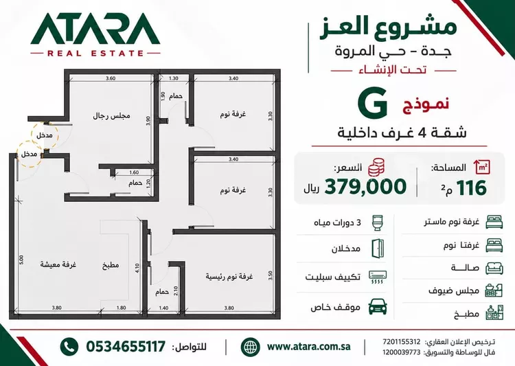 شقة للبيع في شارع عامر بن ابي ربيعه, حي المروة, مدينة جدة, منطقة مكة المكرمة