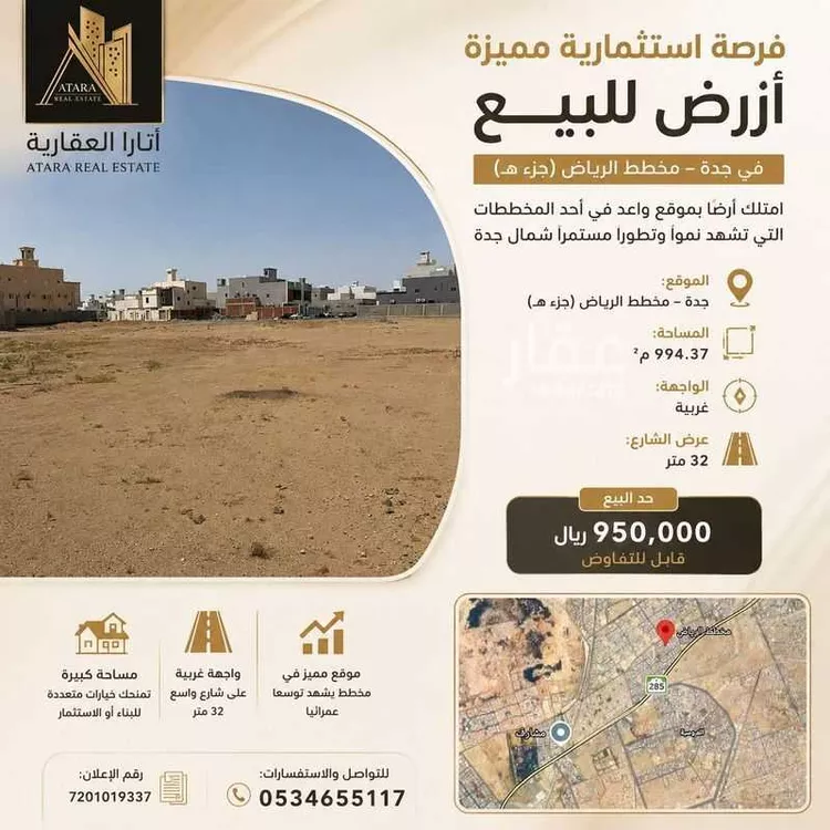 أرض للبيع في شارع مالك بن جبير بن حبال(رضي الل, حي الرياض, مدينة جدة, منطقة مكة المكرمة