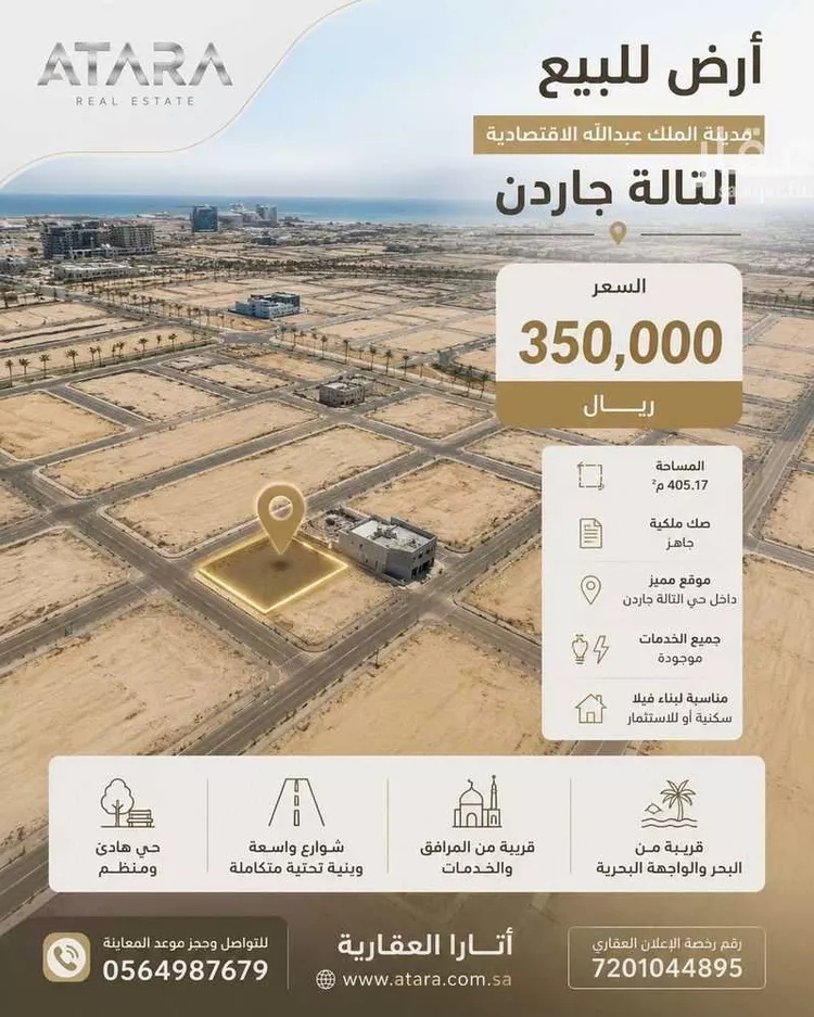 Land for Sale in King Abdullah Economic City ِAl Murooj