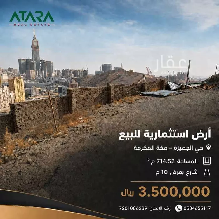 Land for Sale in Mecca Al Andalus