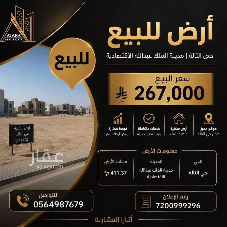 Land for Sale in King Abdullah Economic City ِAl Murooj