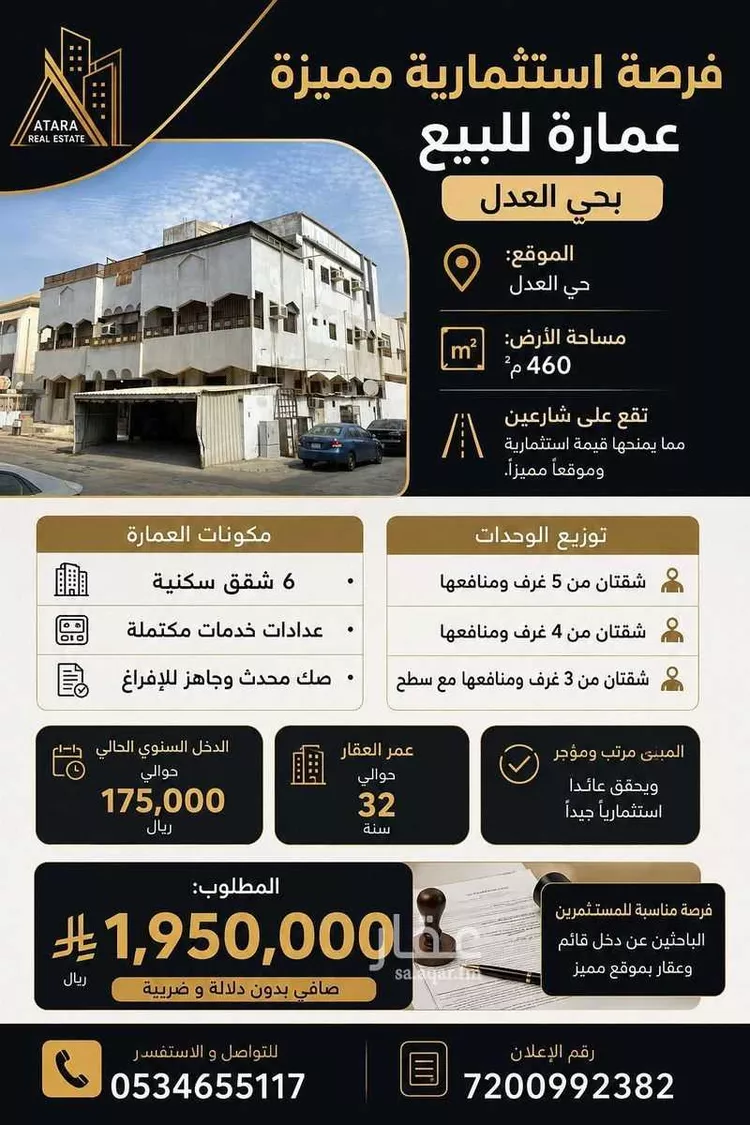 عمارة للبيع في شارع منصور بن الحاجب, حي العدل, مدينة جدة, منطقة مكة المكرمة