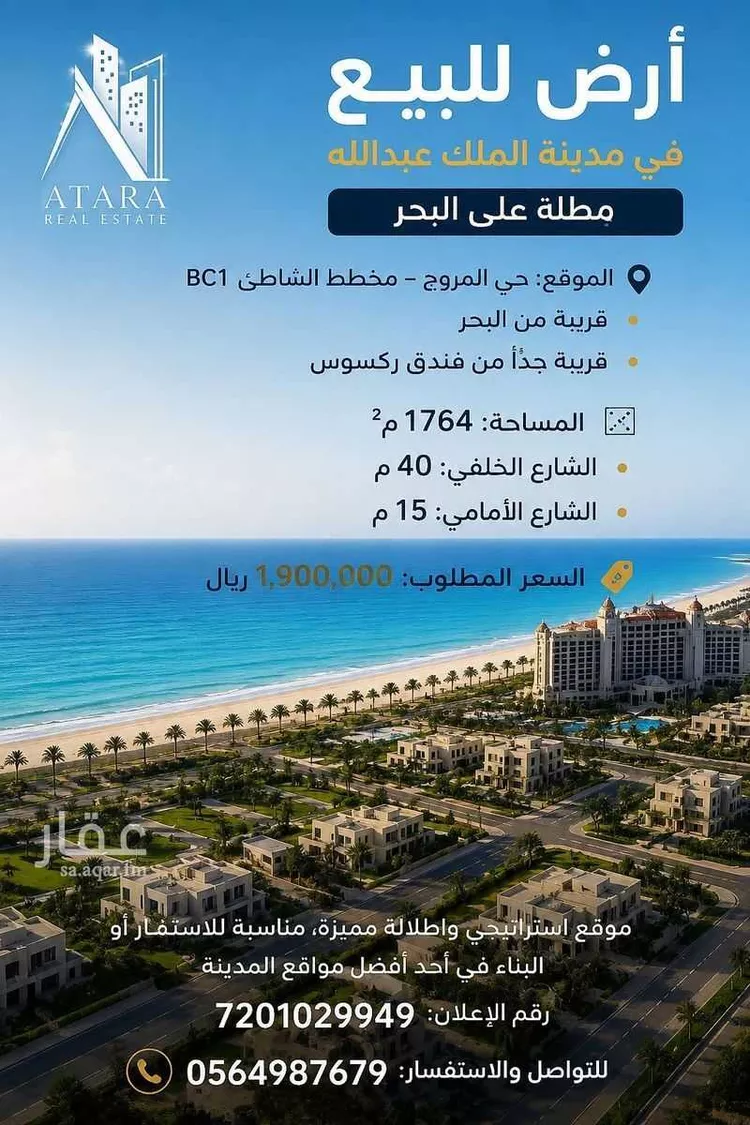 Land for Sale in King Abdullah Economic City ِAl Murooj