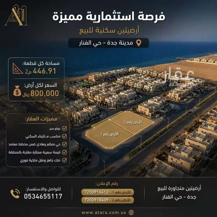 Land for Sale in Jeddah Az Zomorod