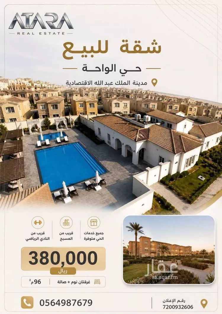 شقة للبيع في شارع شارع صفوى, حي الملك عبدالله الاقتصادية, مدينة مدينة الملك عبدالله الاقتصادية, منطقة مكة المكرمة