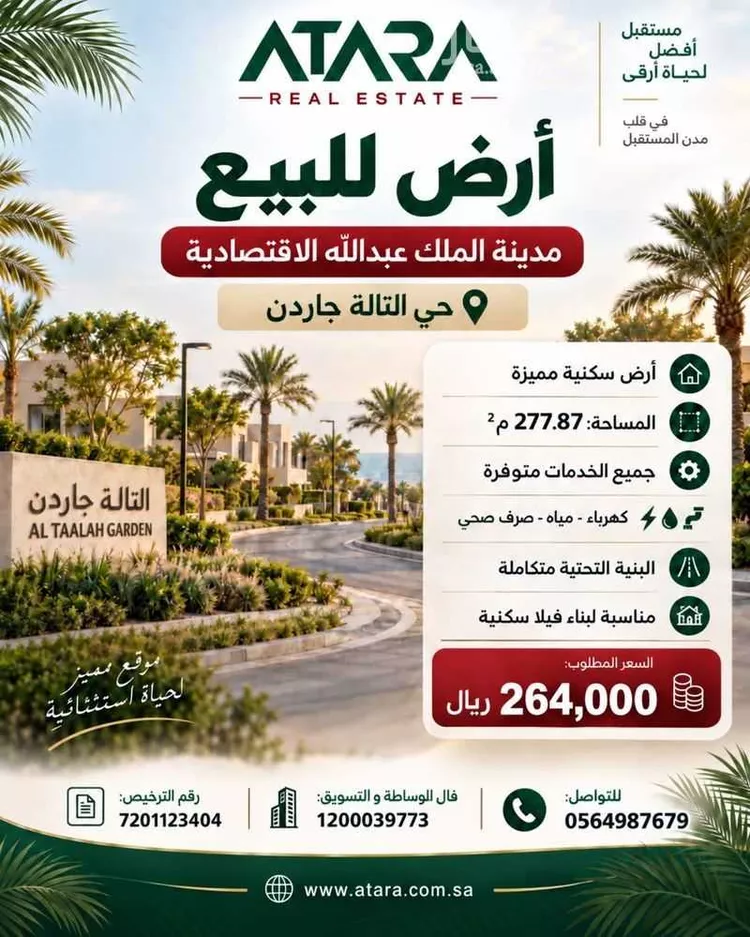 Land for Sale in King Abdullah Economic City ِAl Murooj