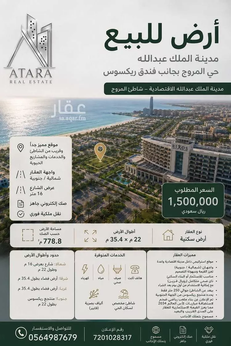 أرض للبيع في شارع المرجان, حي الملك عبدالله الاقتصادية, مدينة الملك عبدالله الاقتصادية, منطقة مكة المكرمة