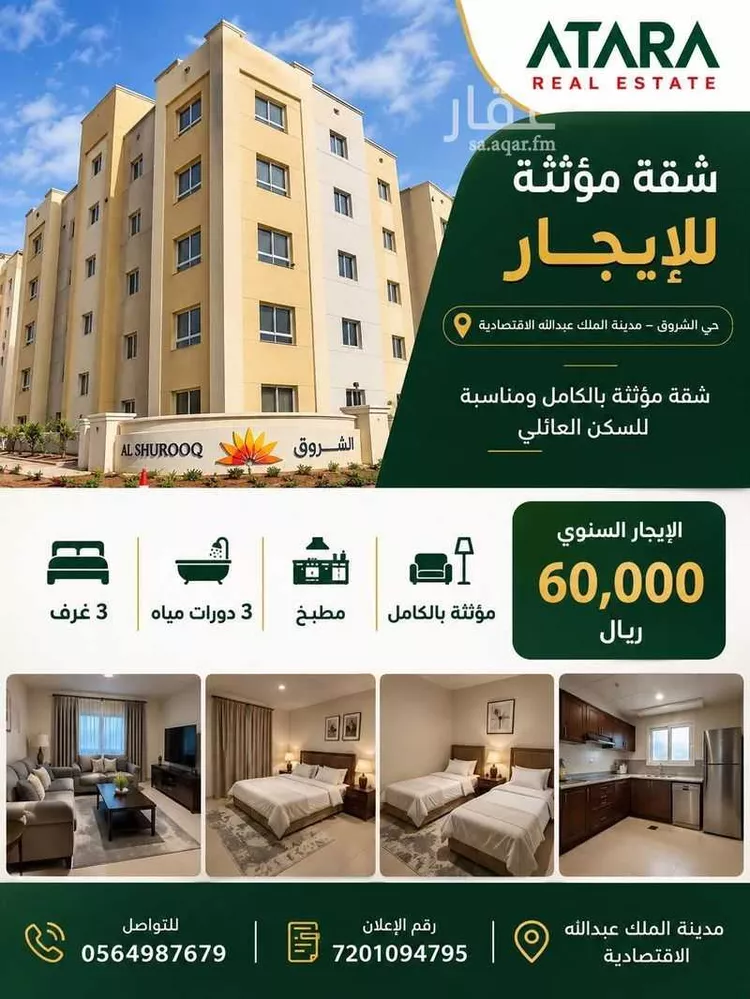 شقة للإيجار في شارع ساحة الصباح , حي الملك عبدالله الاقتصادية, مدينة الملك عبدالله الاقتصادية, منطقة مكة المكرمة