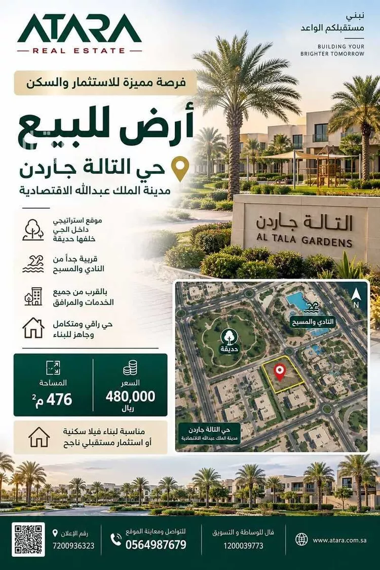 Land for Sale in King Abdullah Economic City ِAl Murooj