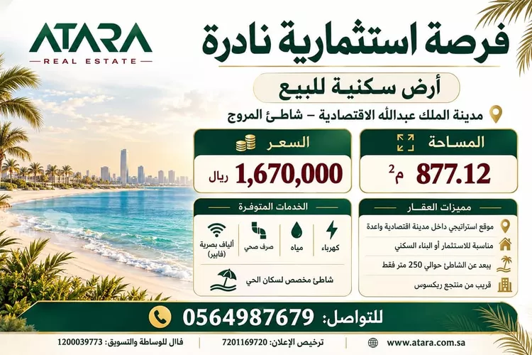 Land for Sale in King Abdullah Economic City ِAl Murooj