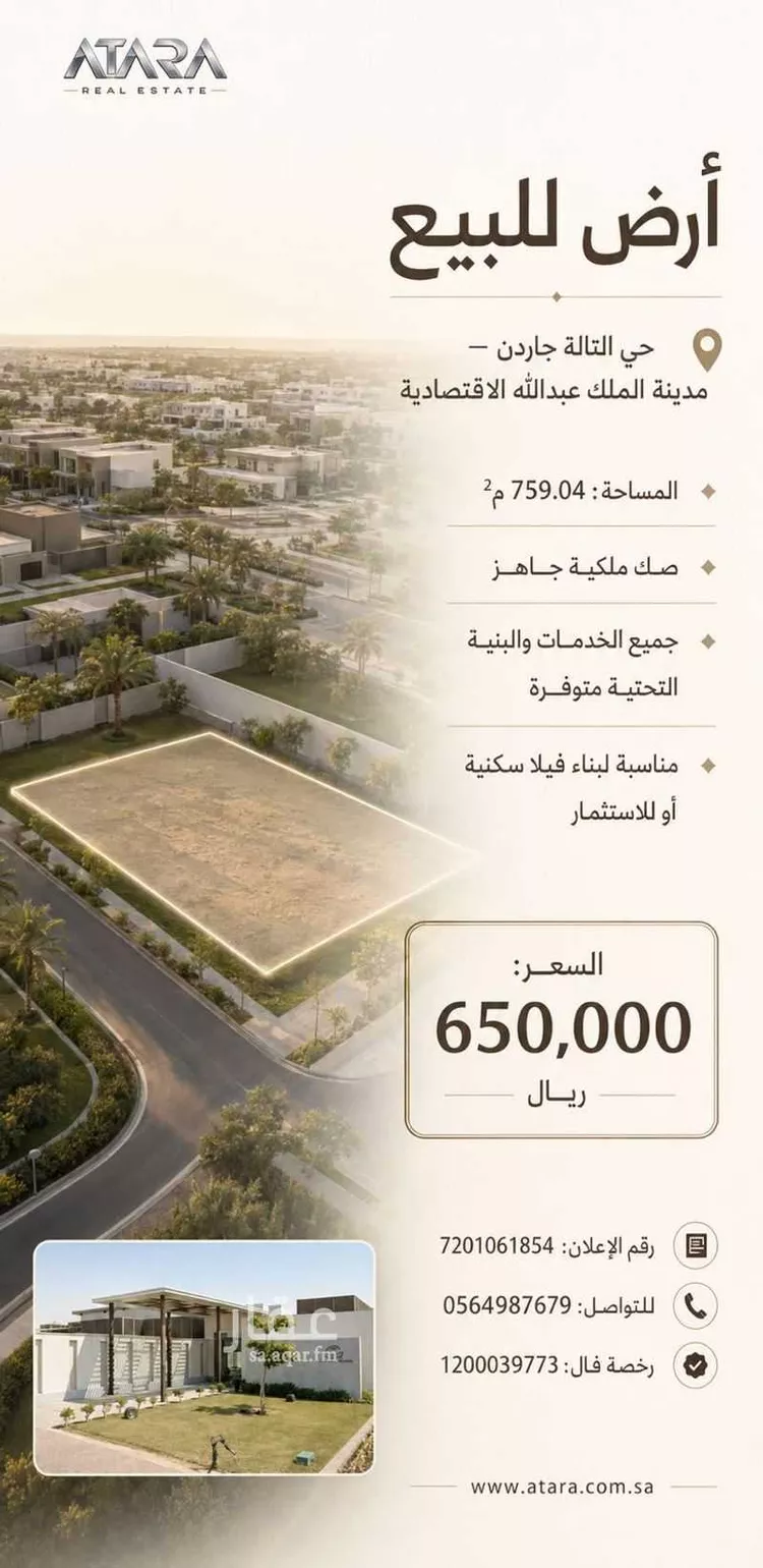 Land for Sale in King Abdullah Economic City ِAl Murooj