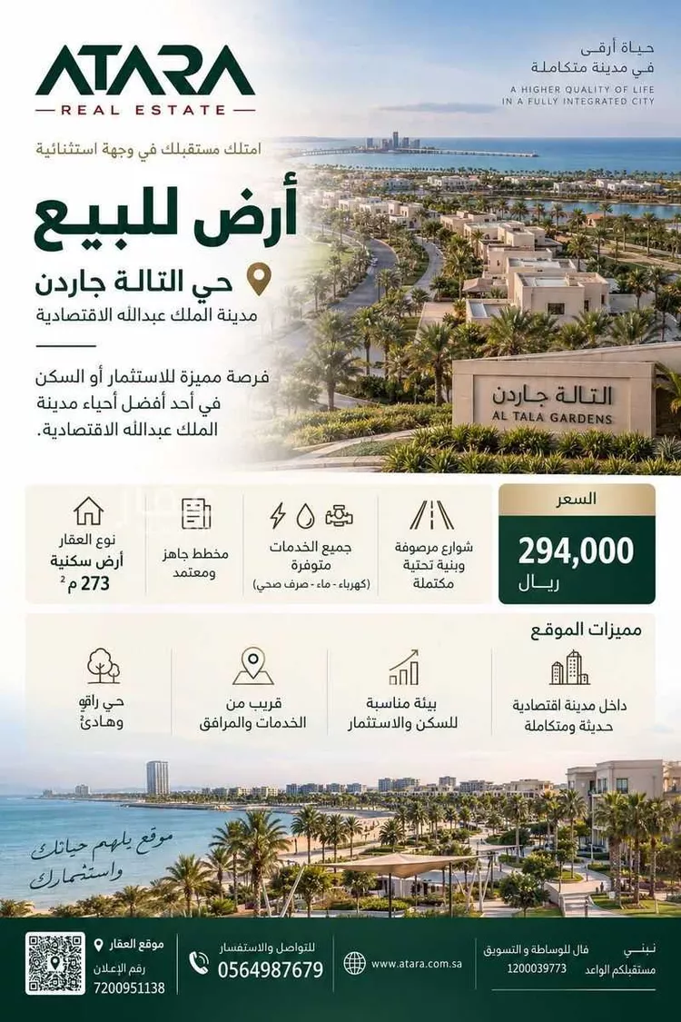 أرض للبيع في شارع السمو, حي الملك عبدالله الاقتصادية, مدينة مدينة الملك عبدالله الاقتصادية, منطقة مكة المكرمة