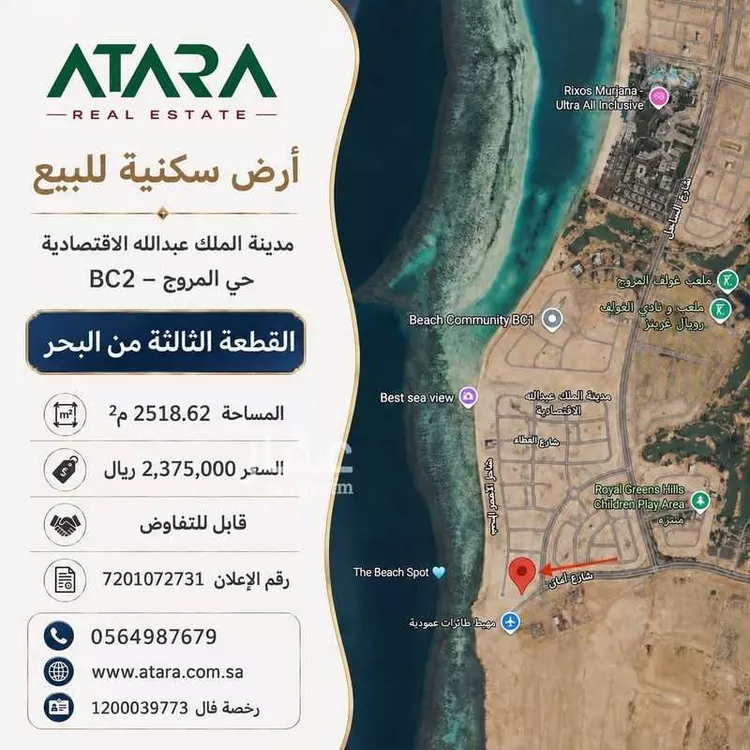 Land for Sale in King Abdullah Economic City ِAl Murooj