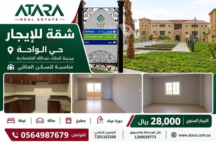 شقة للإيجار في شارع ساحة شبيكة , حي الملك عبدالله الاقتصادية, مدينة الملك عبدالله الاقتصادية, منطقة مكة المكرمة