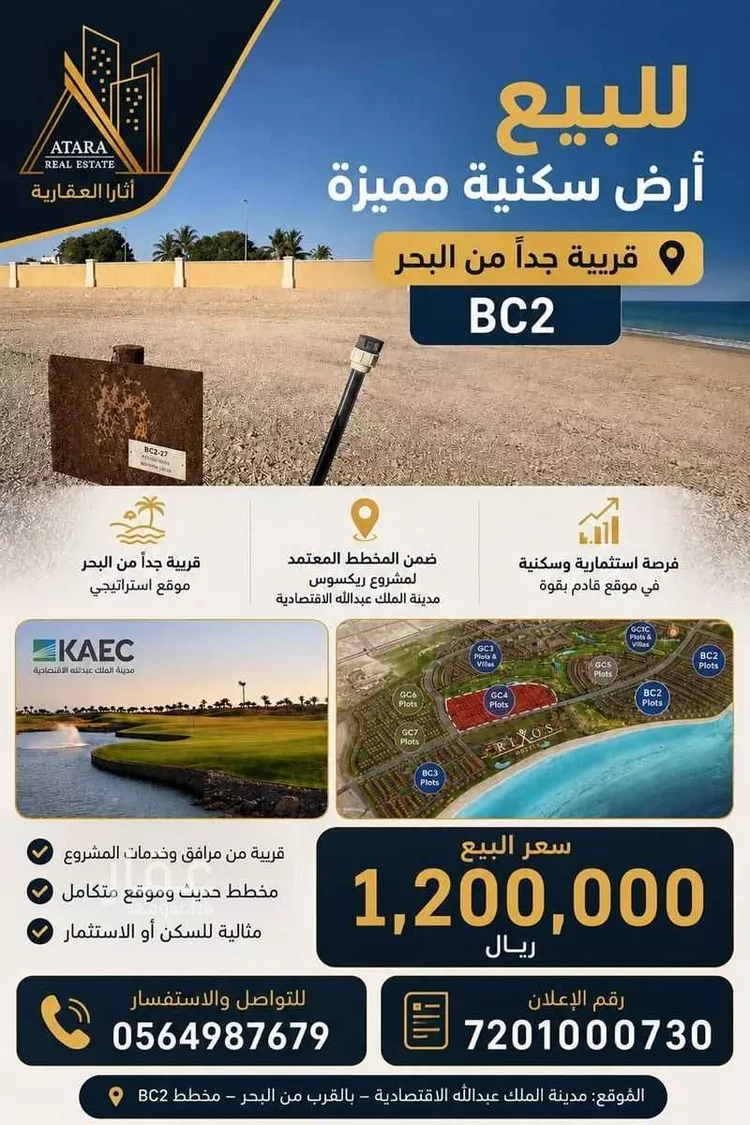 أرض للبيع في شارع الأنوار, حي الملك عبدالله الاقتصادية, مدينة الملك عبدالله الاقتصادية, منطقة مكة المكرمة