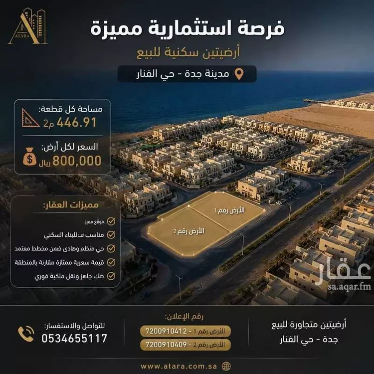 Land for Sale in Jeddah Az Zomorod