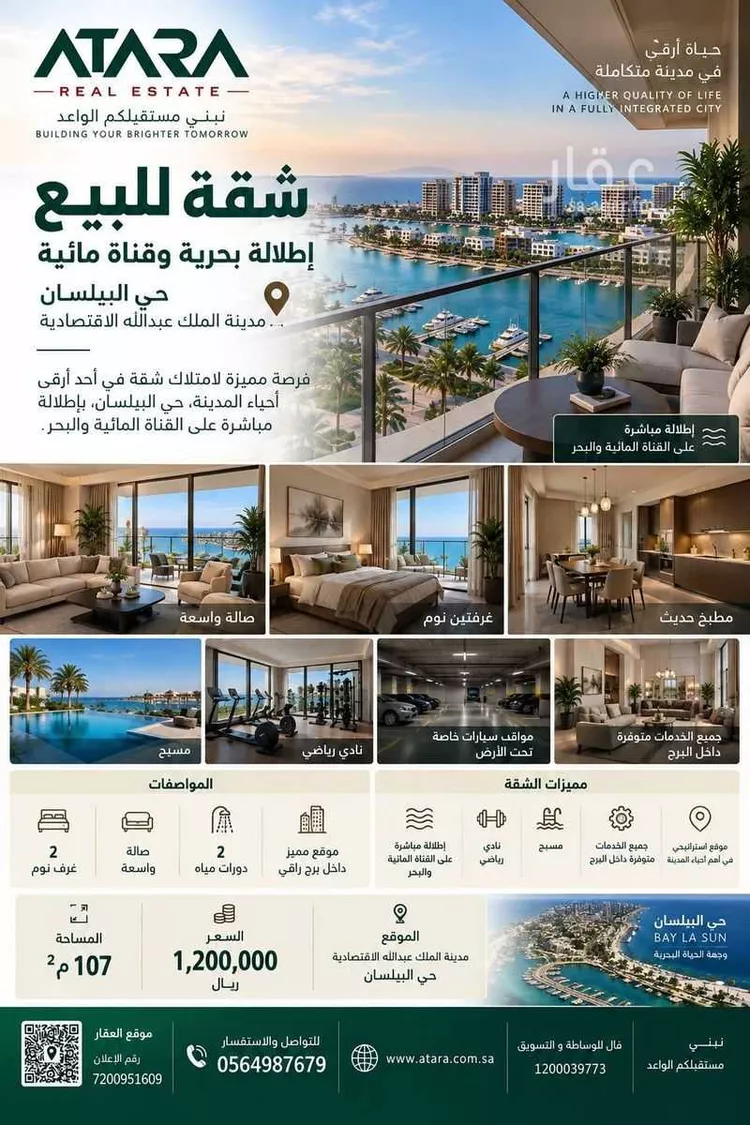 Apartment for Sale in King Abdullah Economic City Bay La Sun