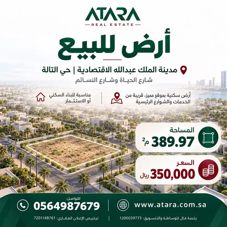 Land for Sale in King Abdullah Economic City ِAl Murooj