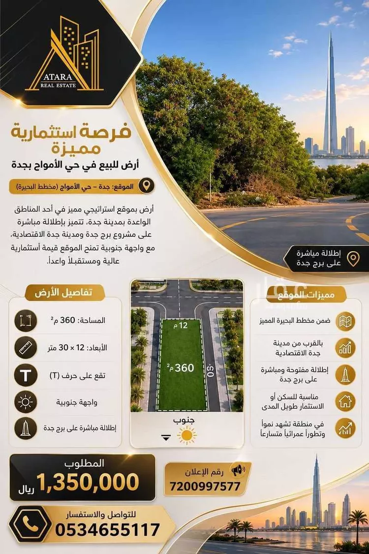 أرض للبيع في شارع حنظلة ابن قيس, حي الأمواج, مدينة جدة, منطقة مكة المكرمة